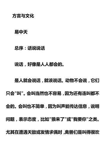 方言与文化方言与文化_1.png