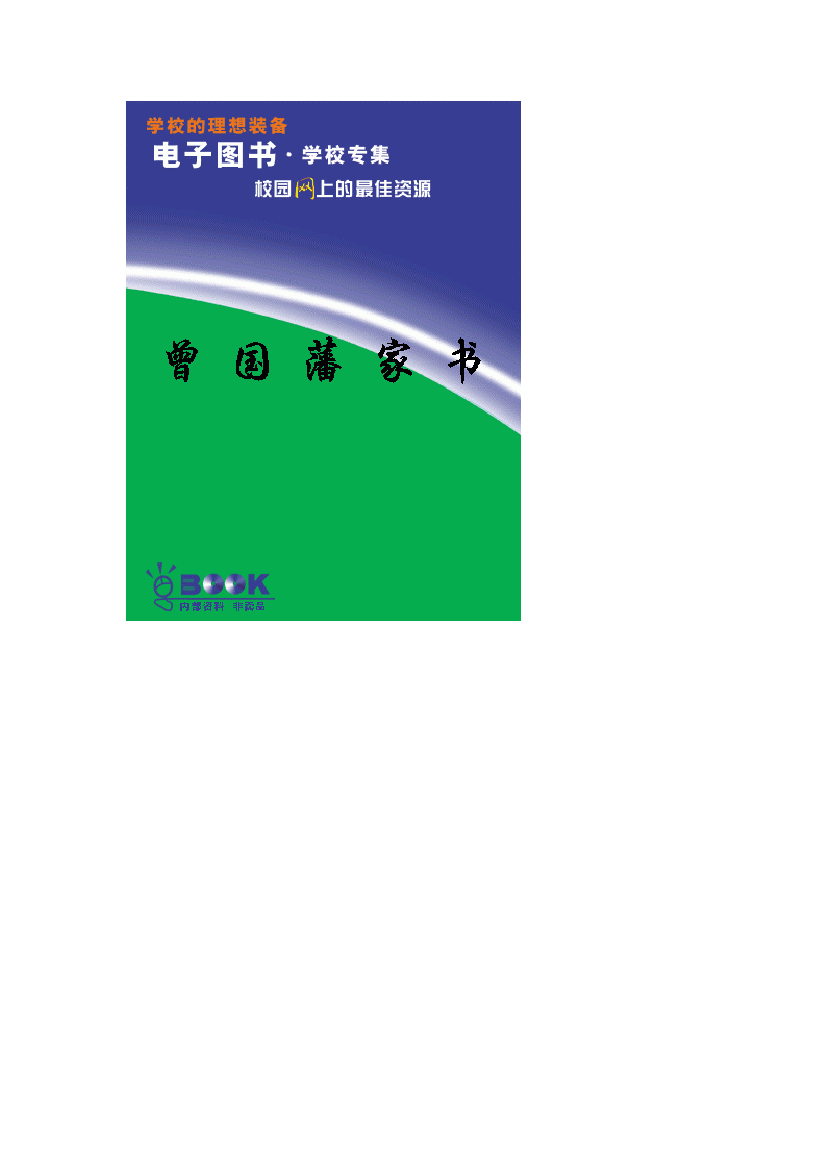 曾国藩家书曾国藩家书_1.png