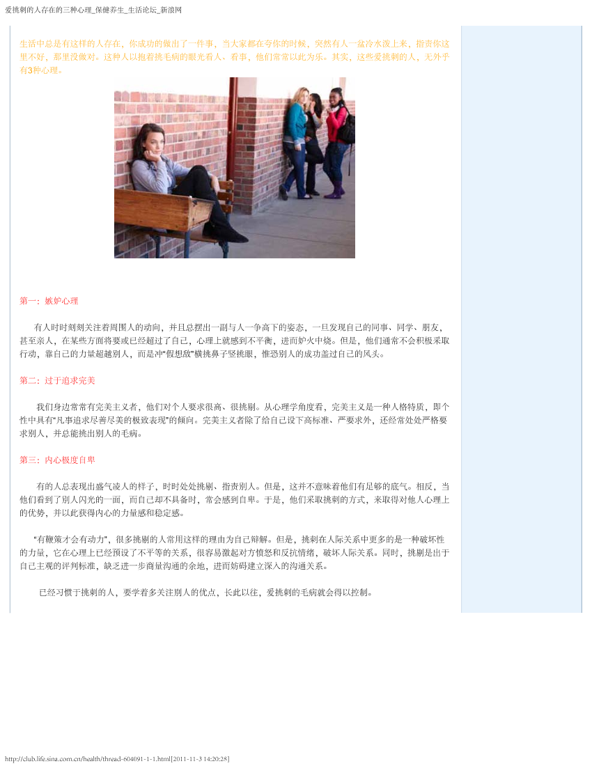 爱挑刺的人存在的三种心理爱挑刺的人存在的三种心理_1.png