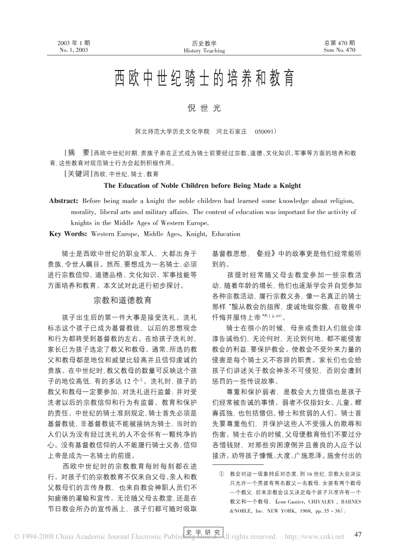 西欧中世纪骑士的培养和教育西欧中世纪骑士的培养和教育_1.png