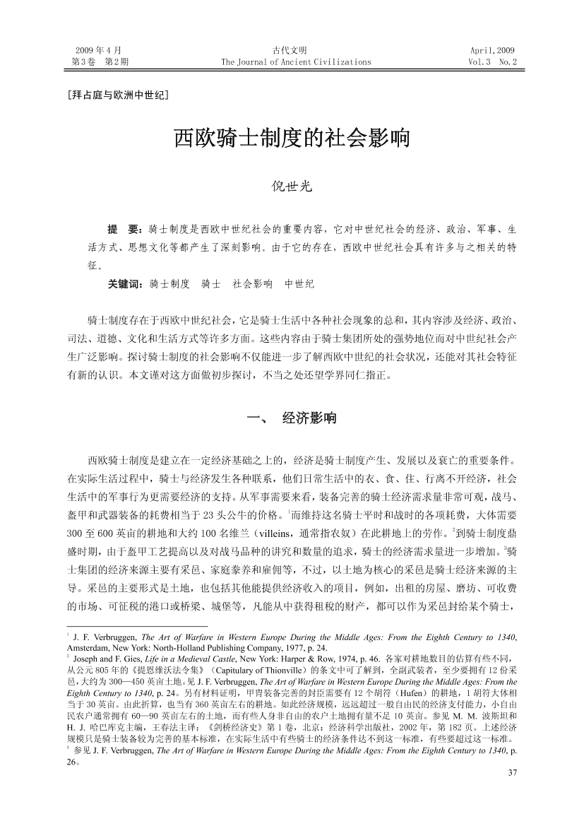 西欧骑士制度的社会影响西欧骑士制度的社会影响_1.png