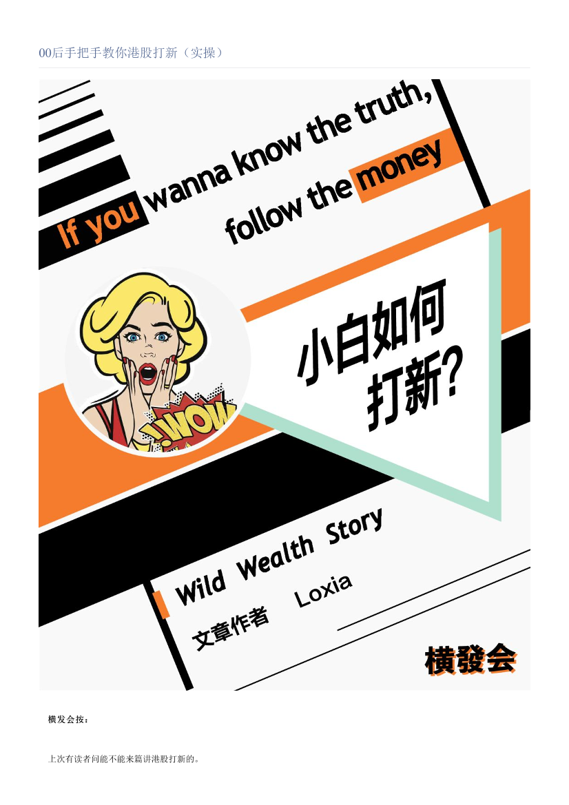 00后手把手教你港股打新（实操）00后手把手教你港股打新（实操）_1.png