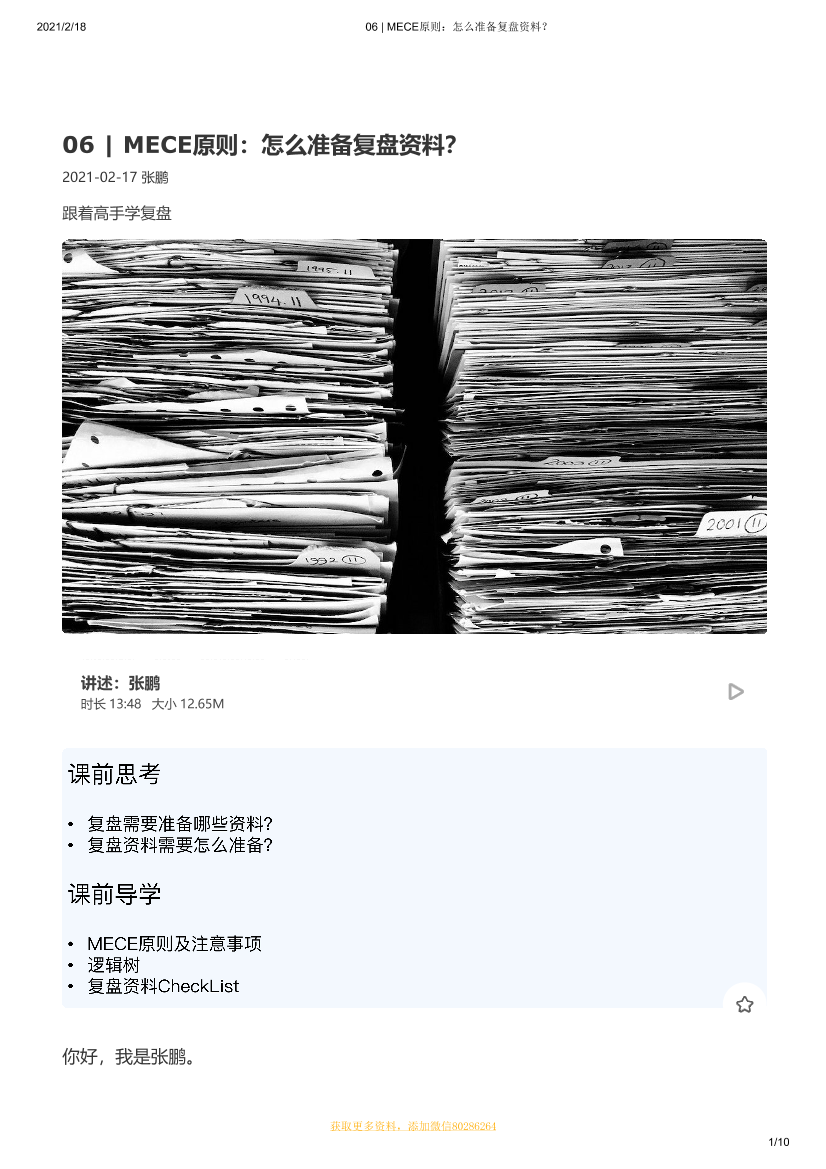 06丨MECE原则：怎么准备复盘资料？06丨MECE原则：怎么准备复盘资料？_1.png