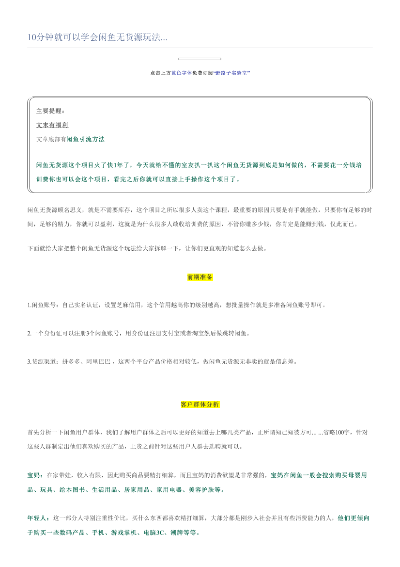 10分钟就可以学会闲鱼无货源玩法...10分钟就可以学会闲鱼无货源玩法..._1.png