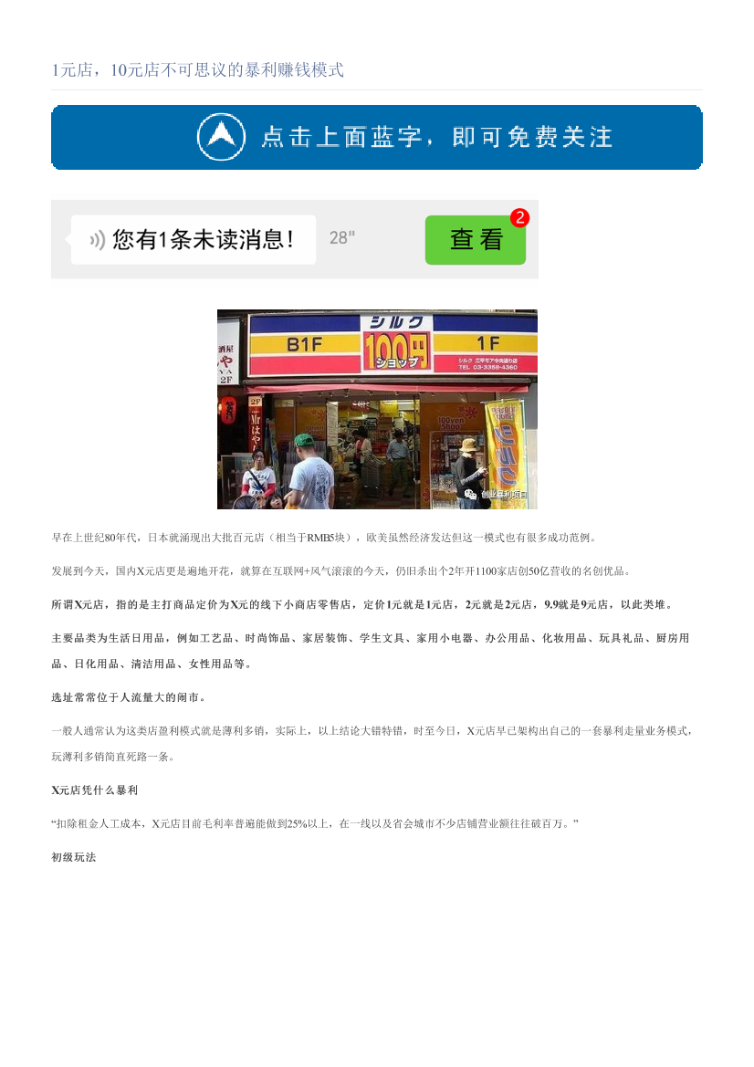 1元店，10元店不可思议的暴利赚钱模式1元店，10元店不可思议的暴利赚钱模式_1.png