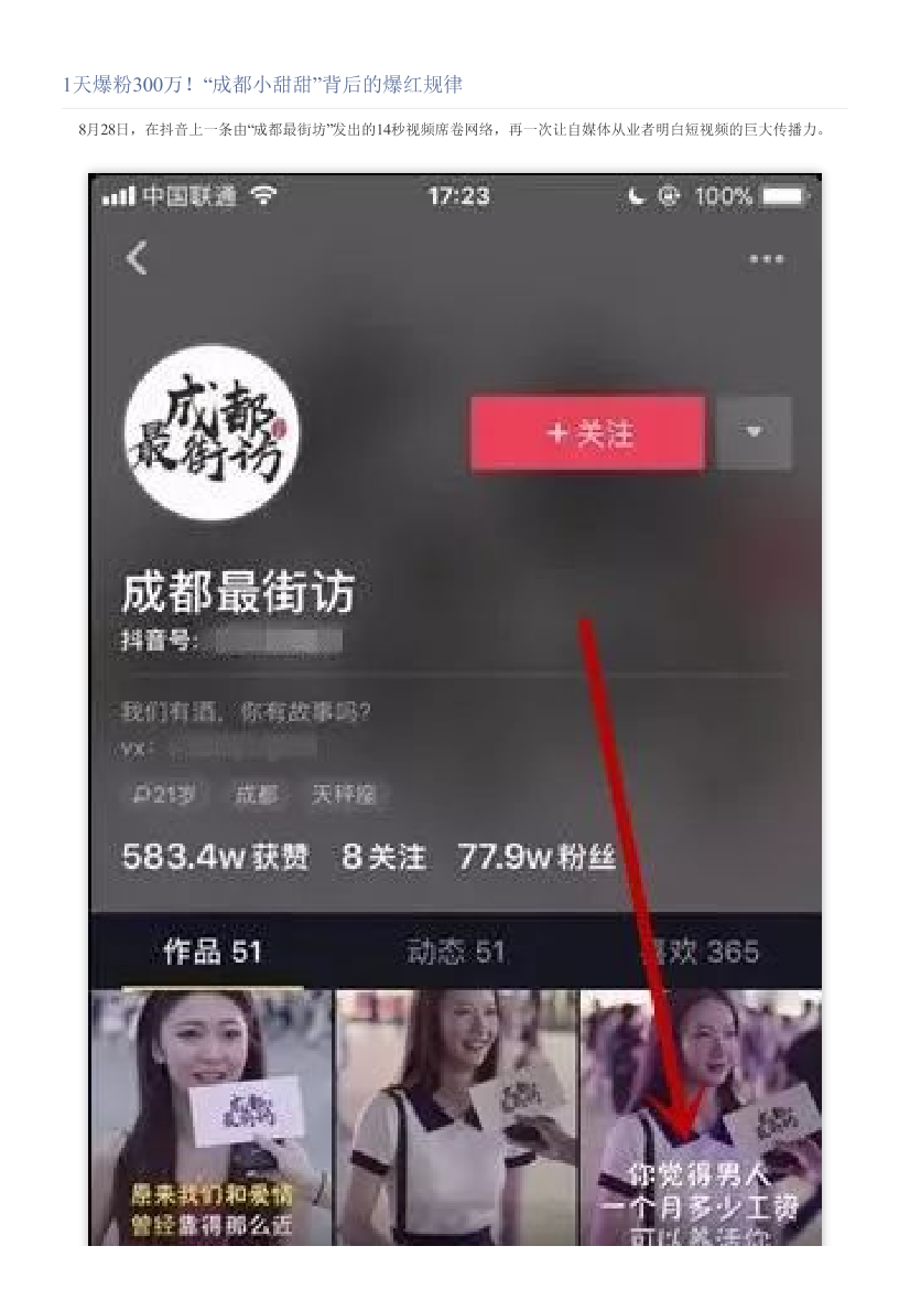 1天爆粉300万！“成都小甜甜”背后的爆红规律1天爆粉300万！“成都小甜甜”背后的爆红规律_1.png