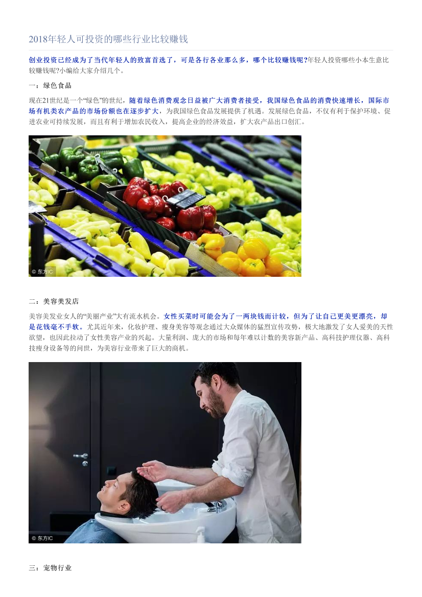 2018年轻人可投资的哪些行业比较赚钱2018年轻人可投资的哪些行业比较赚钱_1.png