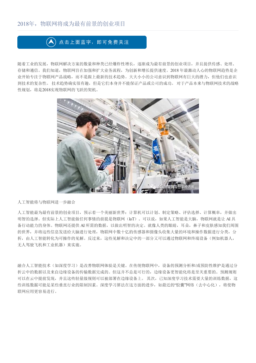2018年，物联网将成为最有前景的创业项目2018年，物联网将成为最有前景的创业项目_1.png
