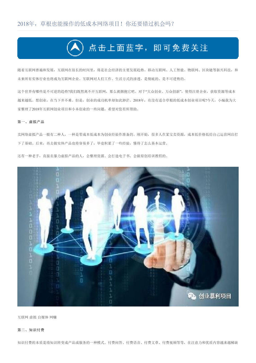 2018年，草根也能操作的低成本网络项目！你还要错过机会吗？2018年，草根也能操作的低成本网络项目！你还要错过机会吗？_1.png