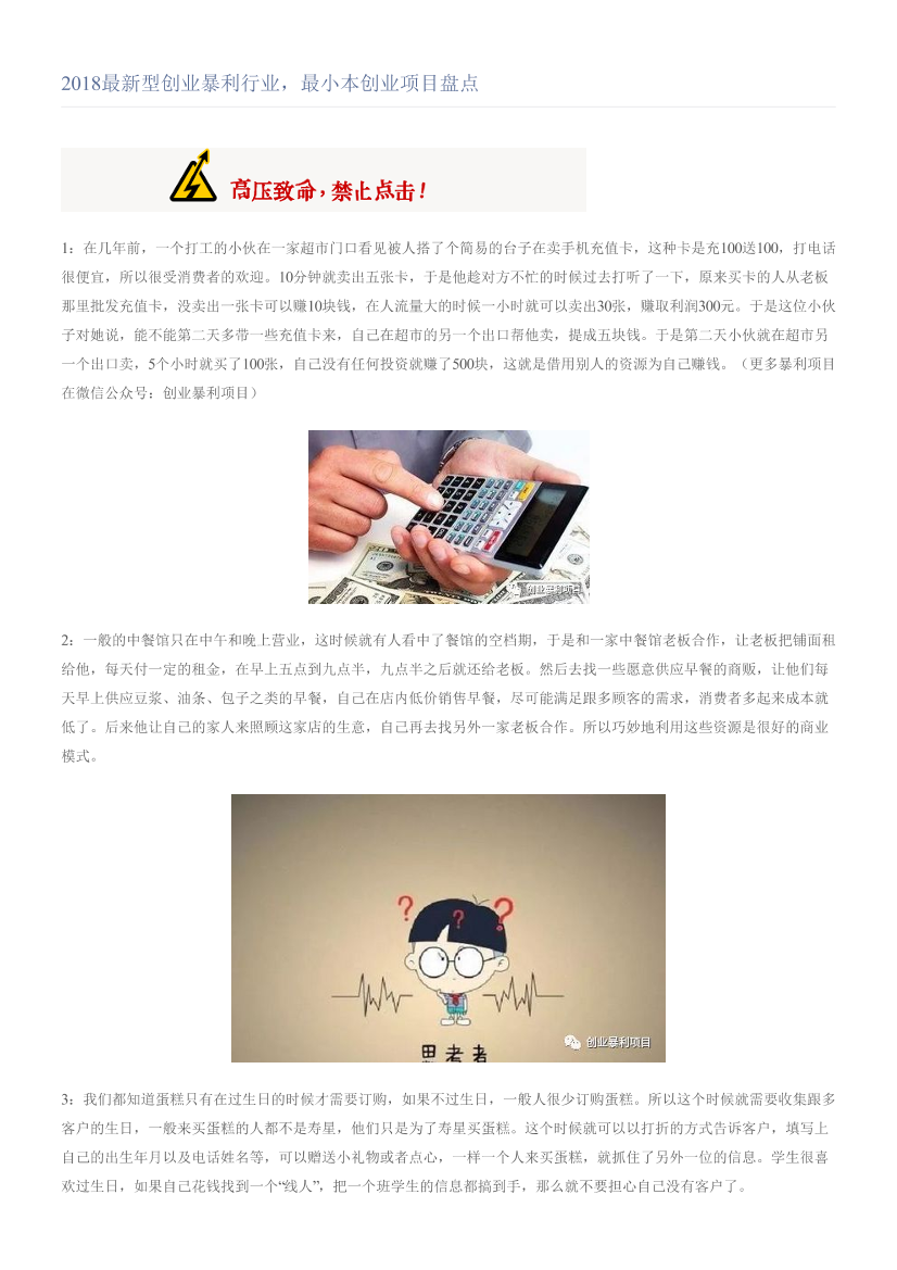 2018最新型创业暴利行业，最小本创业项目盘点2018最新型创业暴利行业，最小本创业项目盘点_1.png