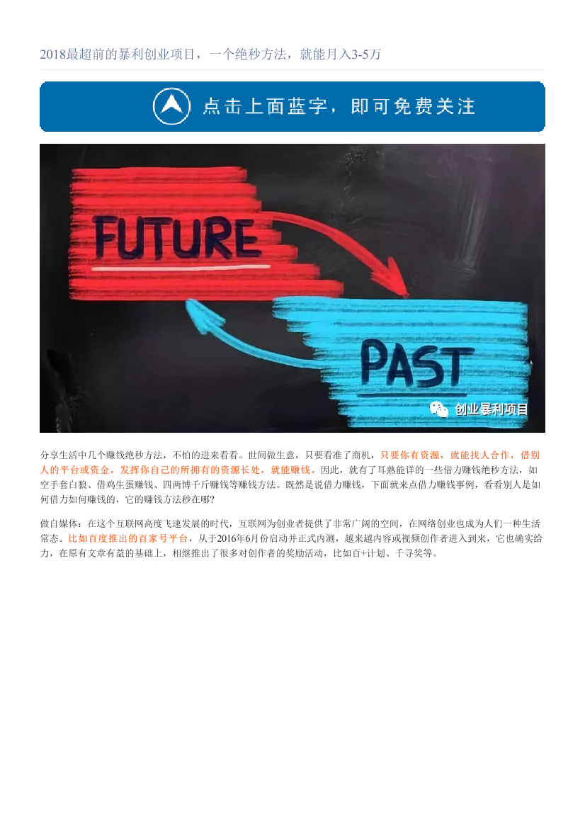 2018最超前的暴利创业项目，一个绝秒方法，就能月入3-5万2018最超前的暴利创业项目，一个绝秒方法，就能月入3-5万_1.png