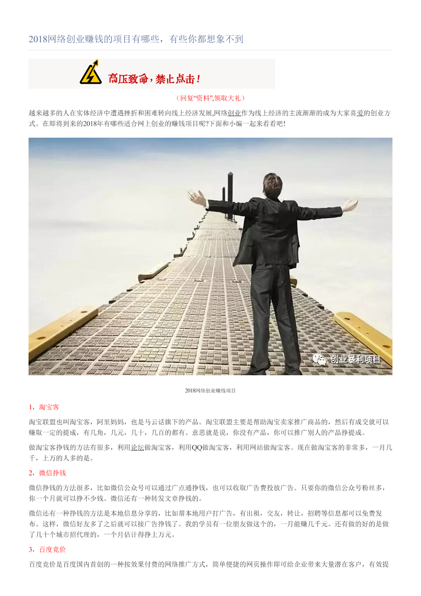 2018网络创业赚钱的项目有哪些，有些你都想象不到2018网络创业赚钱的项目有哪些，有些你都想象不到_1.png