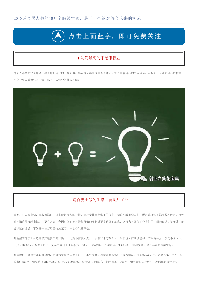 2018适合男人做的10几个赚钱生意，最后一个绝对符合未来的潮流2018适合男人做的10几个赚钱生意，最后一个绝对符合未来的潮流_1.png