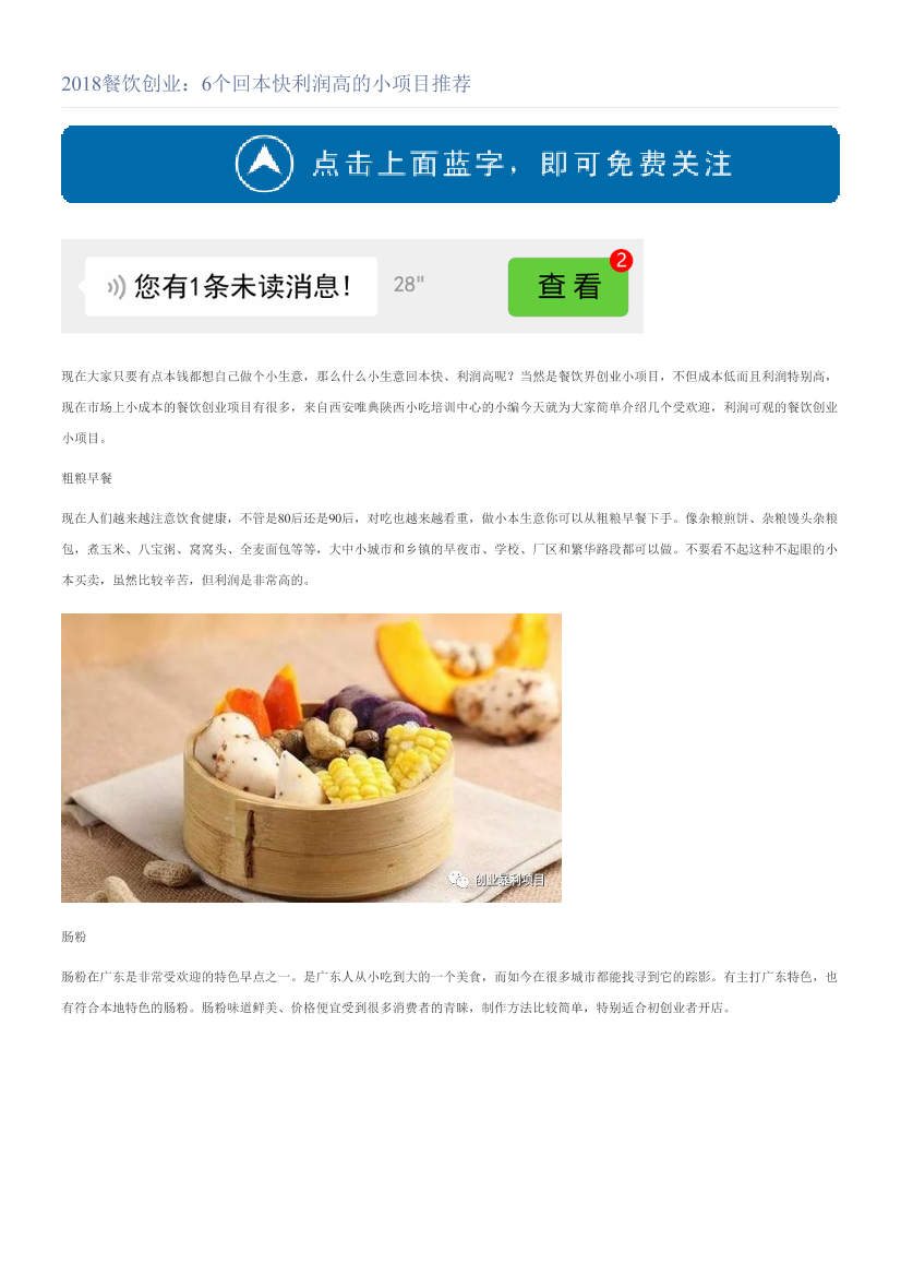 2018餐饮创业：6个回本快利润高的小项目推荐2018餐饮创业：6个回本快利润高的小项目推荐_1.png