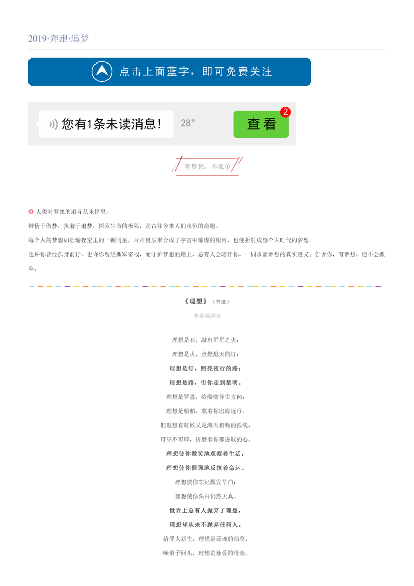 2019·奔跑·追梦2019·奔跑·追梦_1.png