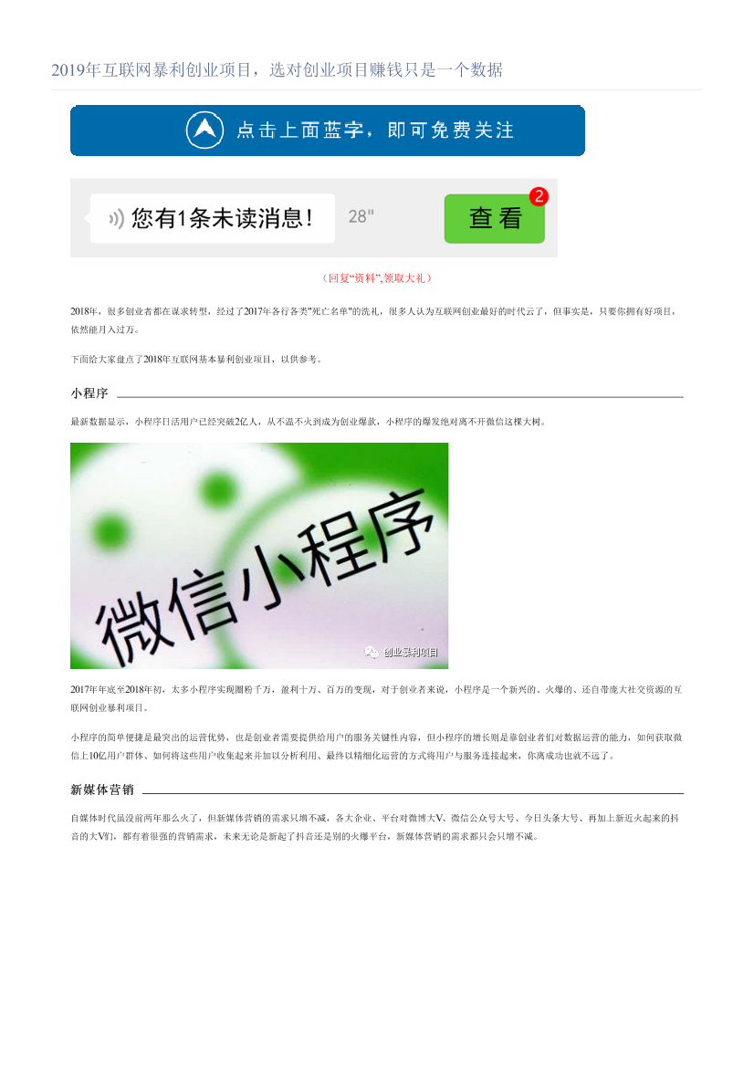 2019年互联网暴利创业项目，选对创业项目赚钱只是一个数据2019年互联网暴利创业项目，选对创业项目赚钱只是一个数据_1.png