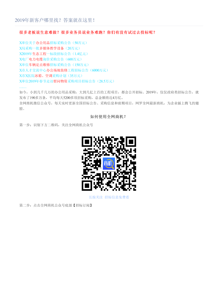 2019年新客户哪里找？答案就在这里！2019年新客户哪里找？答案就在这里！_1.png