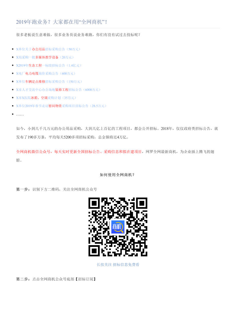 2019年跑业务？大家都在用“全网商机”！2019年跑业务？大家都在用“全网商机”！_1.png