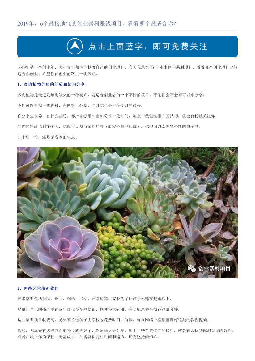 2019年，6个最接地气的创业暴利赚钱项目，看看哪个最适合你？2019年，6个最接地气的创业暴利赚钱项目，看看哪个最适合你？_1.png