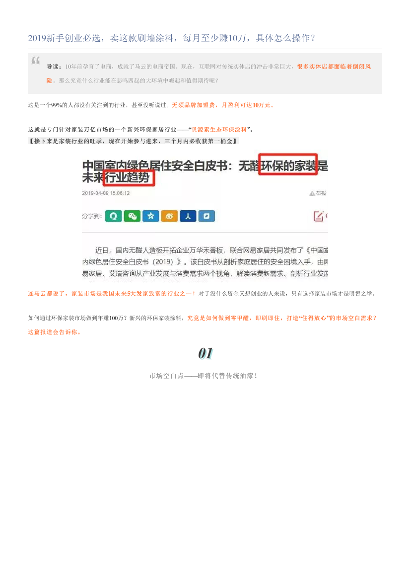 2019新手创业必选，卖这款刷墙涂料，每月至少赚10万，具体怎么操作？2019新手创业必选，卖这款刷墙涂料，每月至少赚10万，具体怎么操作？_1.png
