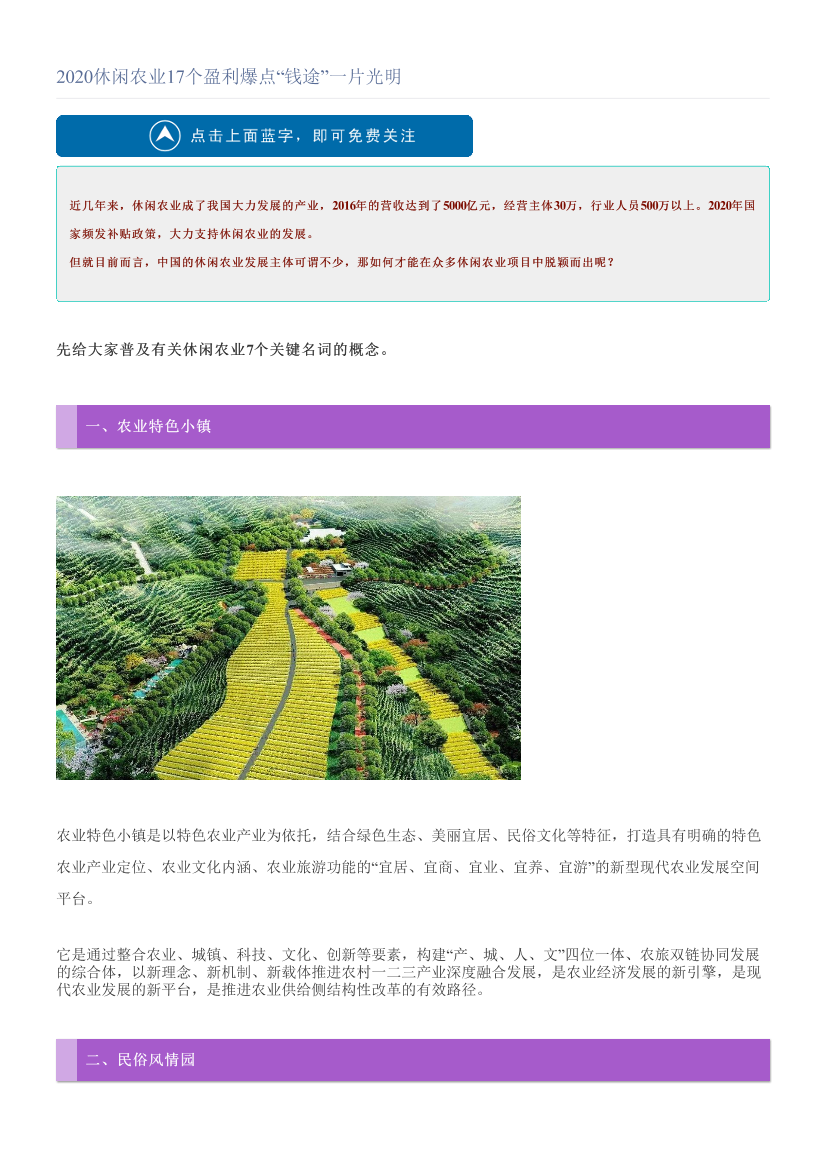 2020休闲农业17个盈利爆点“钱途”一片光明2020休闲农业17个盈利爆点“钱途”一片光明_1.png