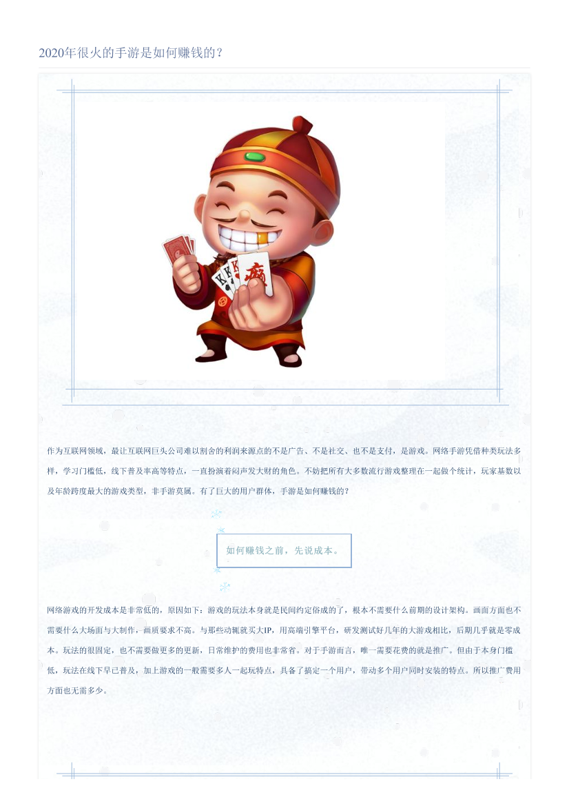 2020年很火的手游是如何赚钱的？2020年很火的手游是如何赚钱的？_1.png