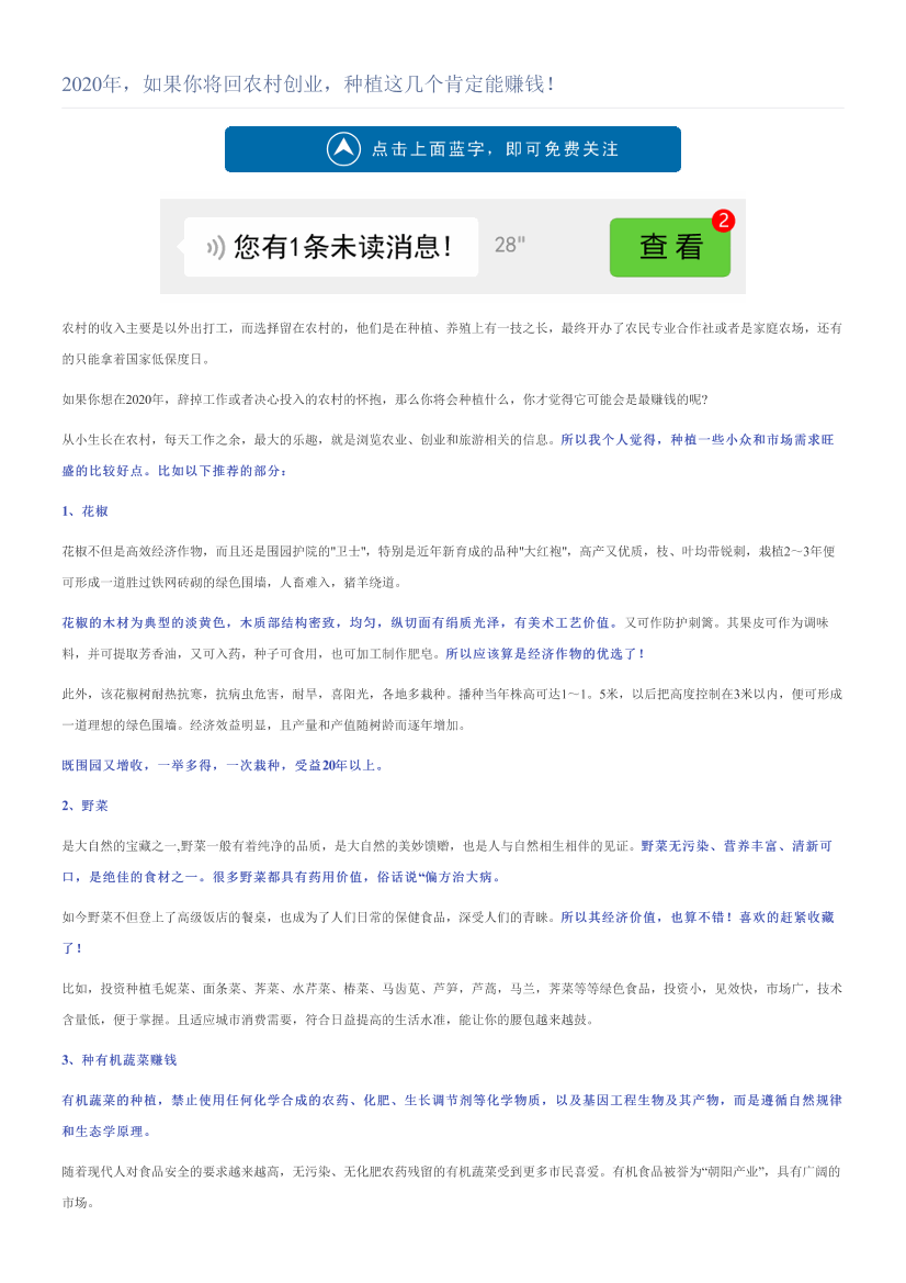 2020年，如果你将回农村创业，种植这几个肯定能赚钱！2020年，如果你将回农村创业，种植这几个肯定能赚钱！_1.png