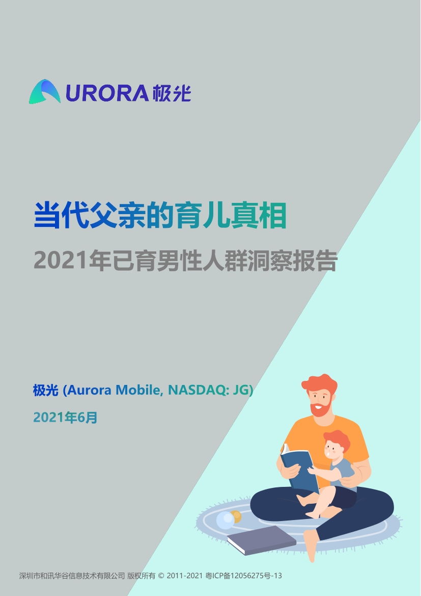 2021年已育男性人群洞察报告2021年已育男性人群洞察报告_1.png