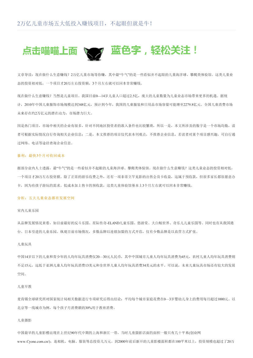 2万亿儿童市场五大低投入赚钱项目，不起眼但就是牛！2万亿儿童市场五大低投入赚钱项目，不起眼但就是牛！_1.png