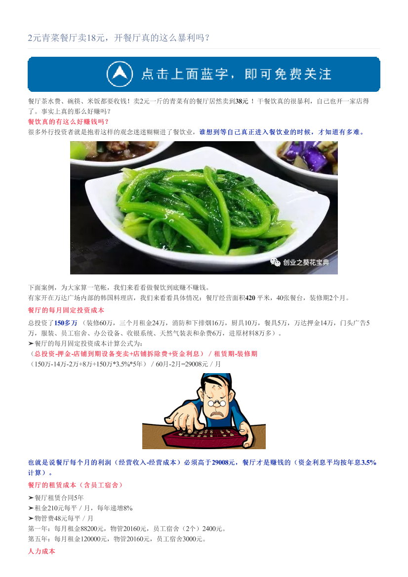 2元青菜餐厅卖18元，开餐厅真的这么暴利吗？2元青菜餐厅卖18元，开餐厅真的这么暴利吗？_1.png