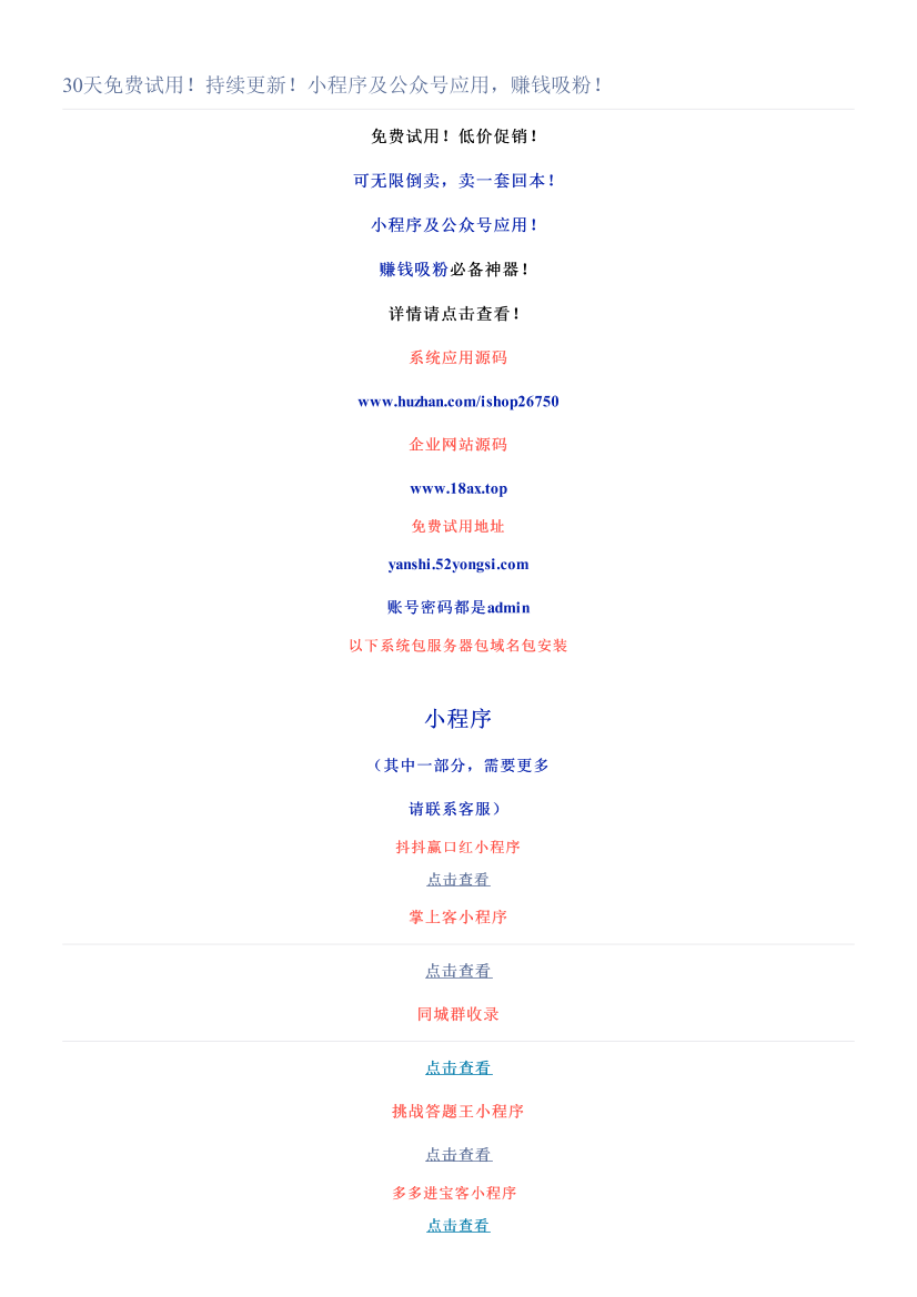 30天免费试用！持续更新！小程序及公众号应用，赚钱吸粉！30天免费试用！持续更新！小程序及公众号应用，赚钱吸粉！_1.png