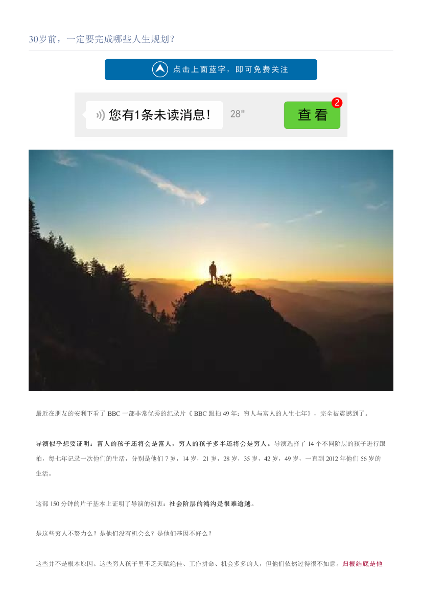 30岁前，一定要完成哪些人生规划？30岁前，一定要完成哪些人生规划？_1.png