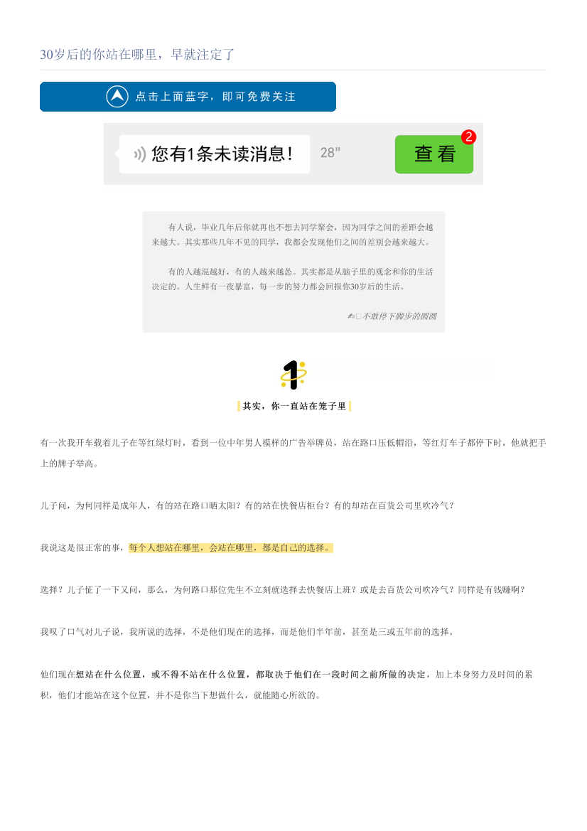 30岁后的你站在哪里，早就注定了30岁后的你站在哪里，早就注定了_1.png