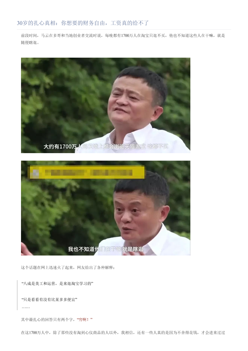 30岁的扎心真相：你想要的财务自由，工资真的给不了30岁的扎心真相：你想要的财务自由，工资真的给不了_1.png