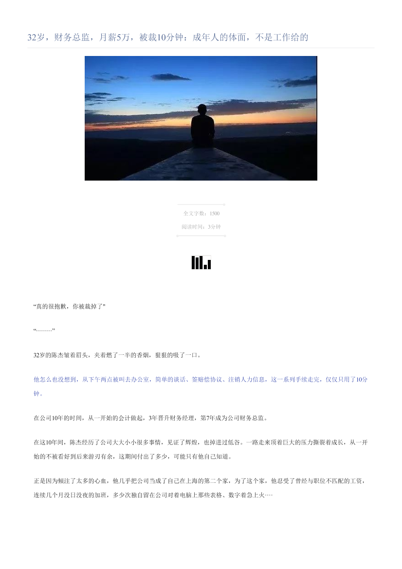 32岁，财务总监，月薪5万，被裁10分钟：成年人的体面，不是工作给的32岁，财务总监，月薪5万，被裁10分钟：成年人的体面，不是工作给的_1.png
