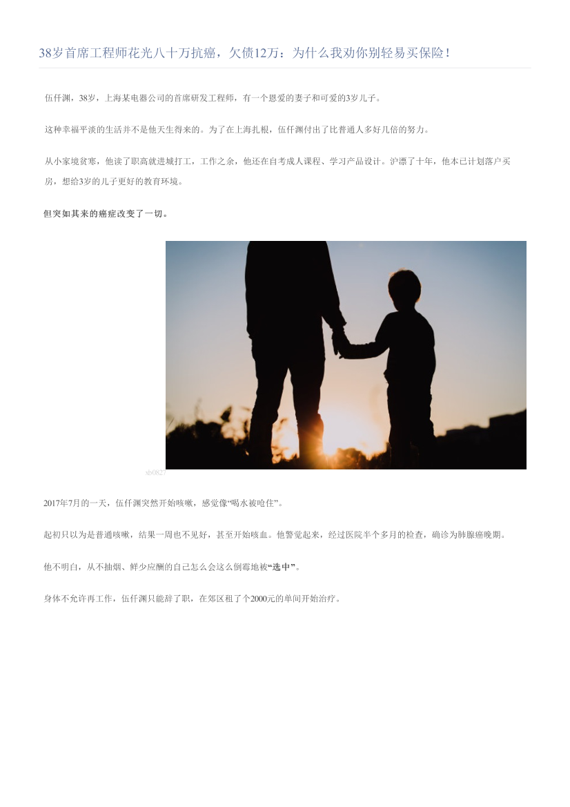 38岁首席工程师花光八十万抗癌，欠债12万：为什么我劝你别轻易买保险！38岁首席工程师花光八十万抗癌，欠债12万：为什么我劝你别轻易买保险！_1.png
