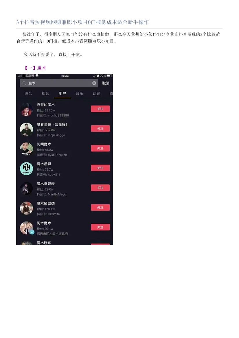 3个抖音短视频网赚兼职小项目0门槛低成本适合新手操作3个抖音短视频网赚兼职小项目0门槛低成本适合新手操作_1.png