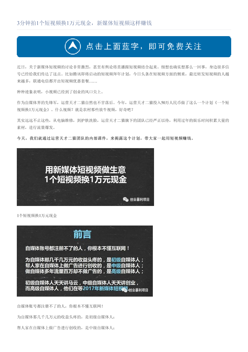 3分钟拍1个短视频换1万元现金，新媒体短视频这样赚钱3分钟拍1个短视频换1万元现金，新媒体短视频这样赚钱_1.png