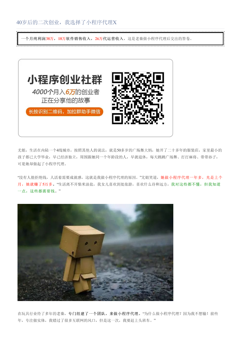 40岁后的二次创业，我选择了小程序代理X40岁后的二次创业，我选择了小程序代理X_1.png