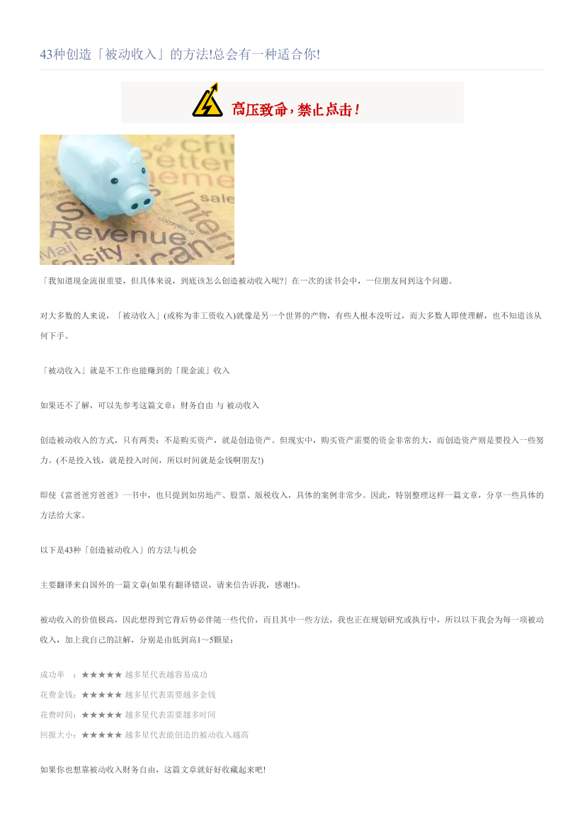 43种创造「被动收入」的方法!总会有一种适合你!43种创造「被动收入」的方法!总会有一种适合你!_1.png