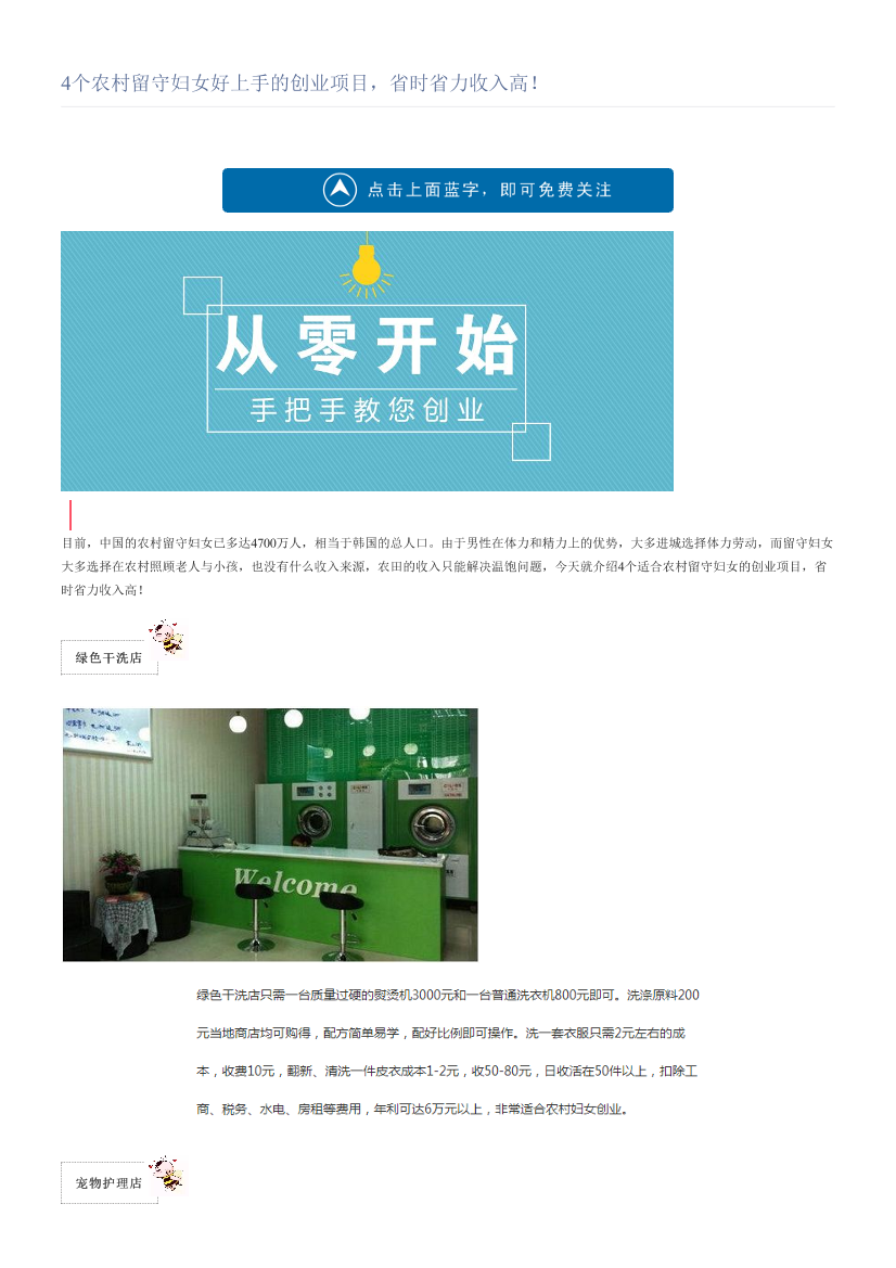 4个农村留守妇女好上手的创业项目，省时省力收入高！4个农村留守妇女好上手的创业项目，省时省力收入高！_1.png