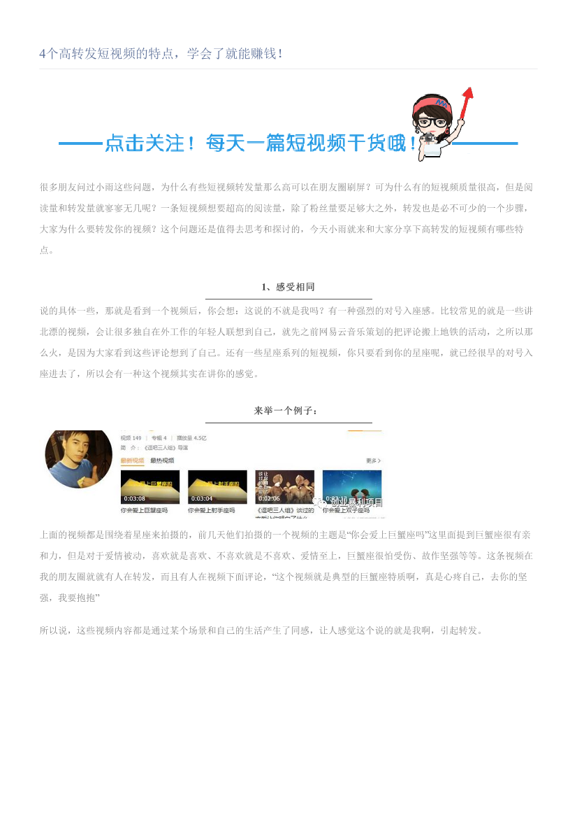 4个高转发短视频的特点，学会了就能赚钱！4个高转发短视频的特点，学会了就能赚钱！_1.png