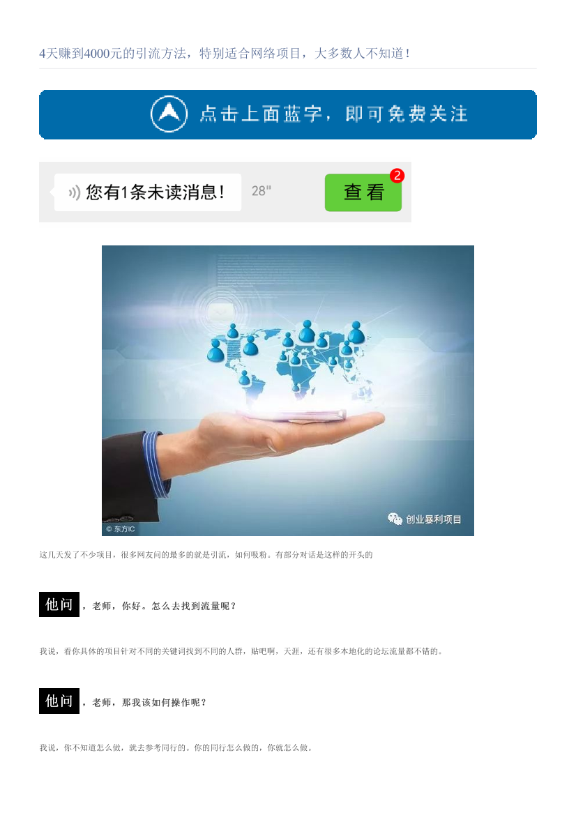 4天赚到4000元的引流方法，特别适合网络项目，大多数人不知道！4天赚到4000元的引流方法，特别适合网络项目，大多数人不知道！_1.png
