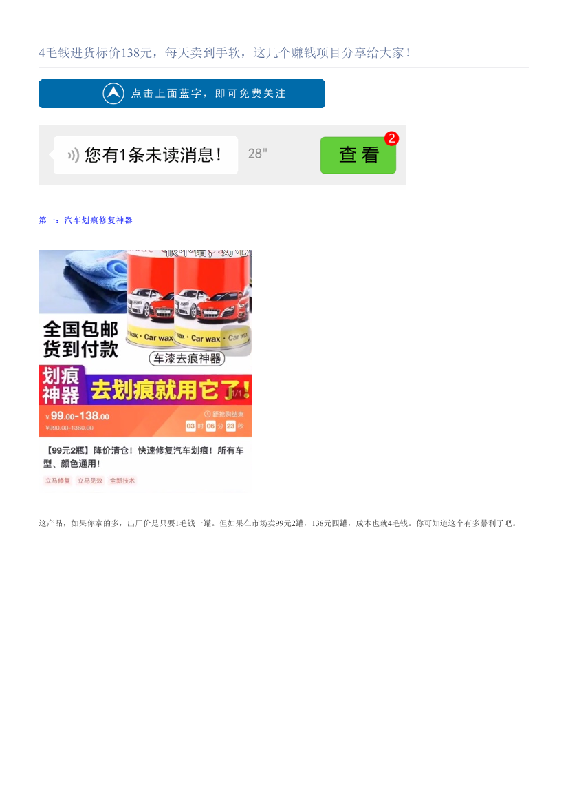 4毛钱进货标价138元，每天卖到手软，这几个赚钱项目分享给大家！4毛钱进货标价138元，每天卖到手软，这几个赚钱项目分享给大家！_1.png