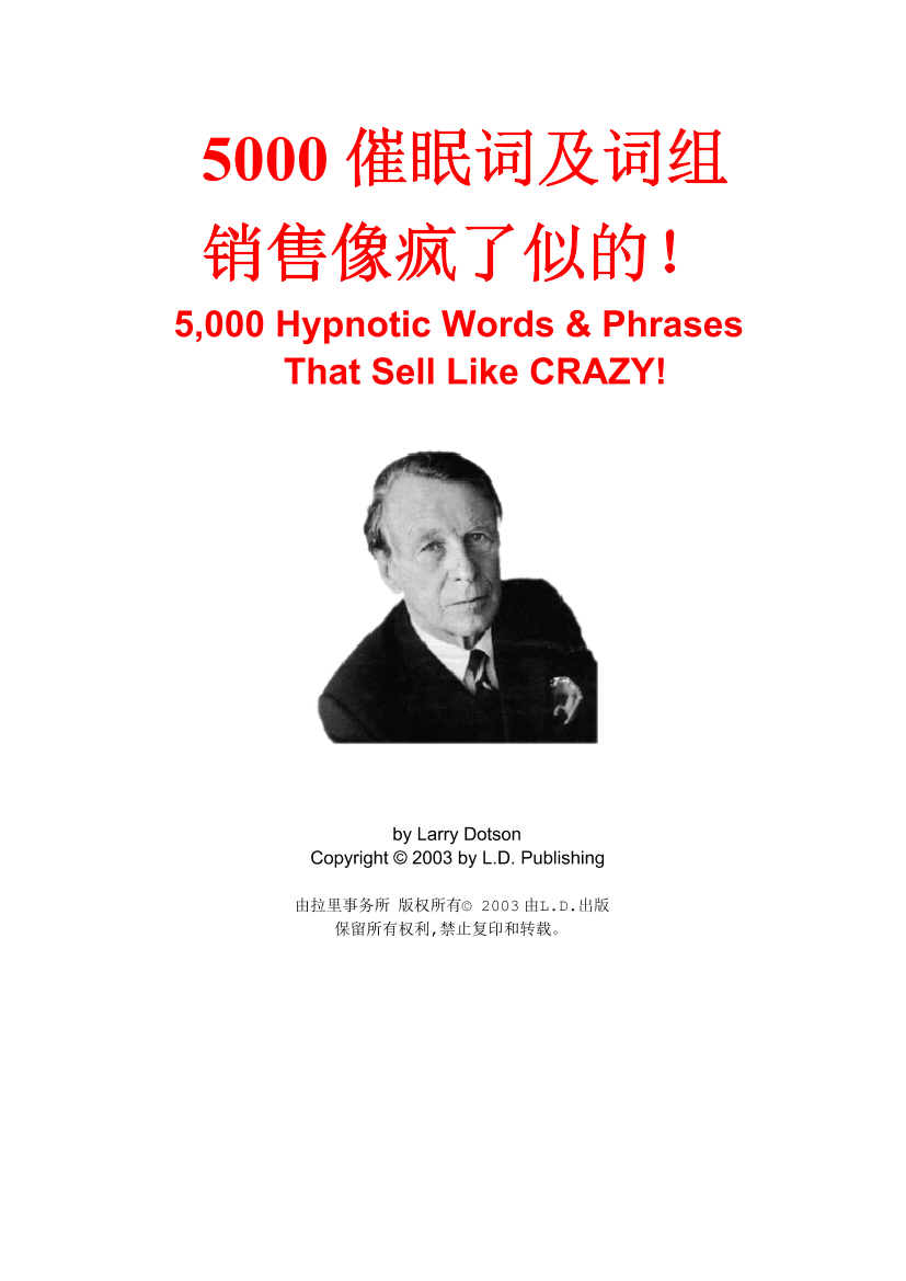 5000个催眠词及词组，卖疯你的产品.pdf5000个催眠词及词组，卖疯你的产品.pdf_1.png