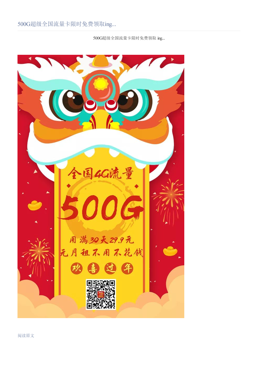500G超级全国流量卡限时免费领取ing...500G超级全国流量卡限时免费领取ing..._1.png
