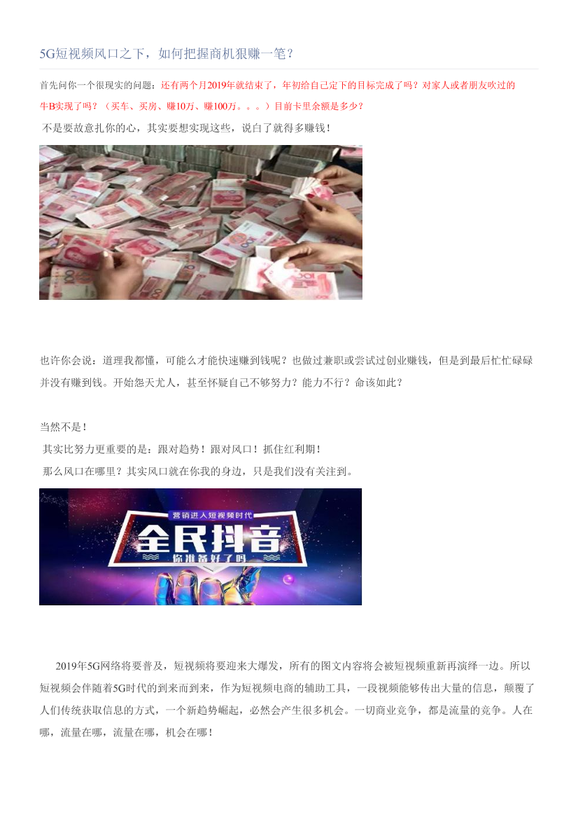5G短视频风口之下，如何把握商机狠赚一笔？5G短视频风口之下，如何把握商机狠赚一笔？_1.png