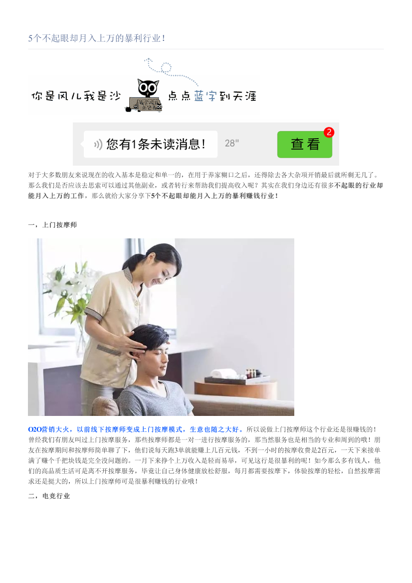 5个不起眼却月入上万的暴利行业！5个不起眼却月入上万的暴利行业！_1.png