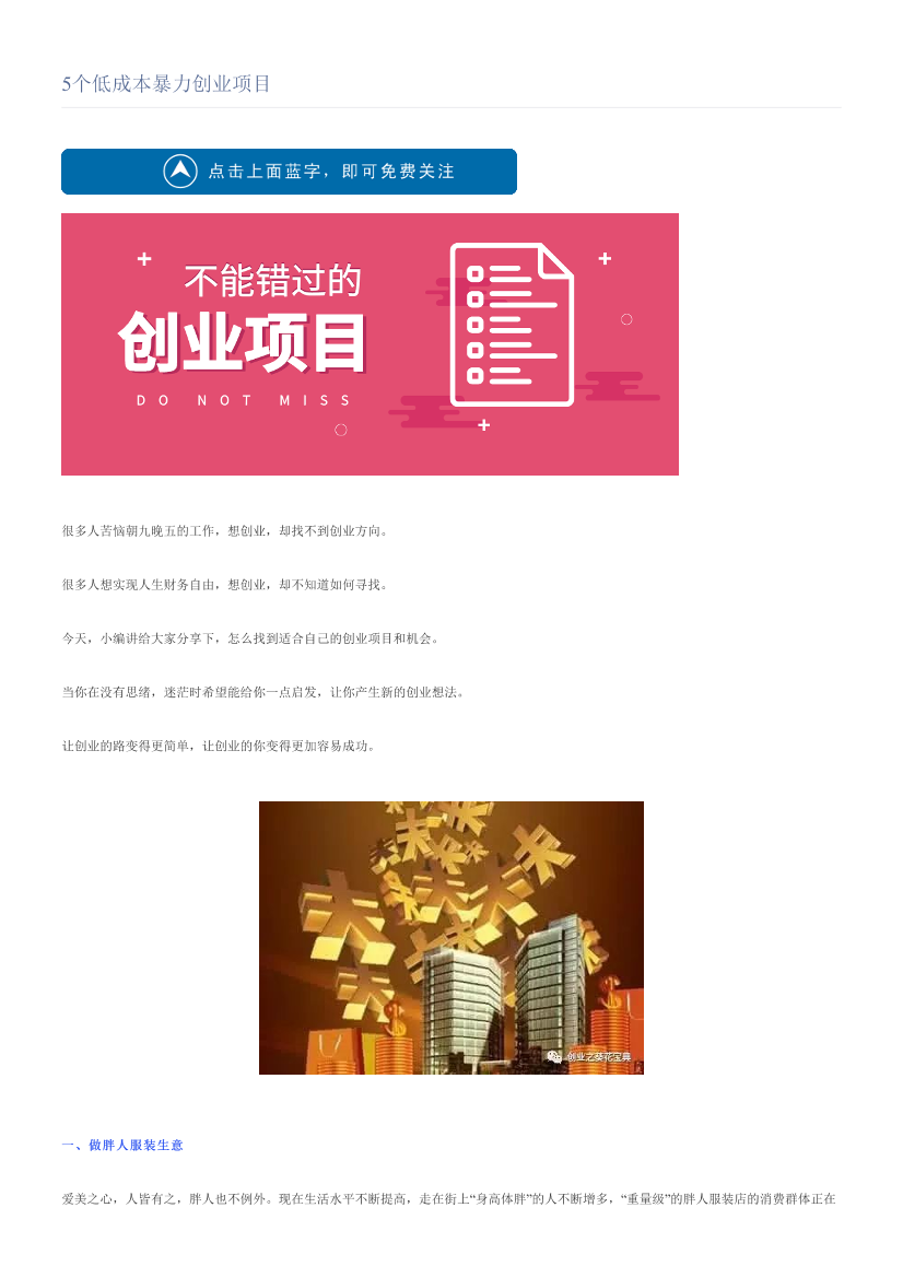 5个低成本暴力创业项目5个低成本暴力创业项目_1.png
