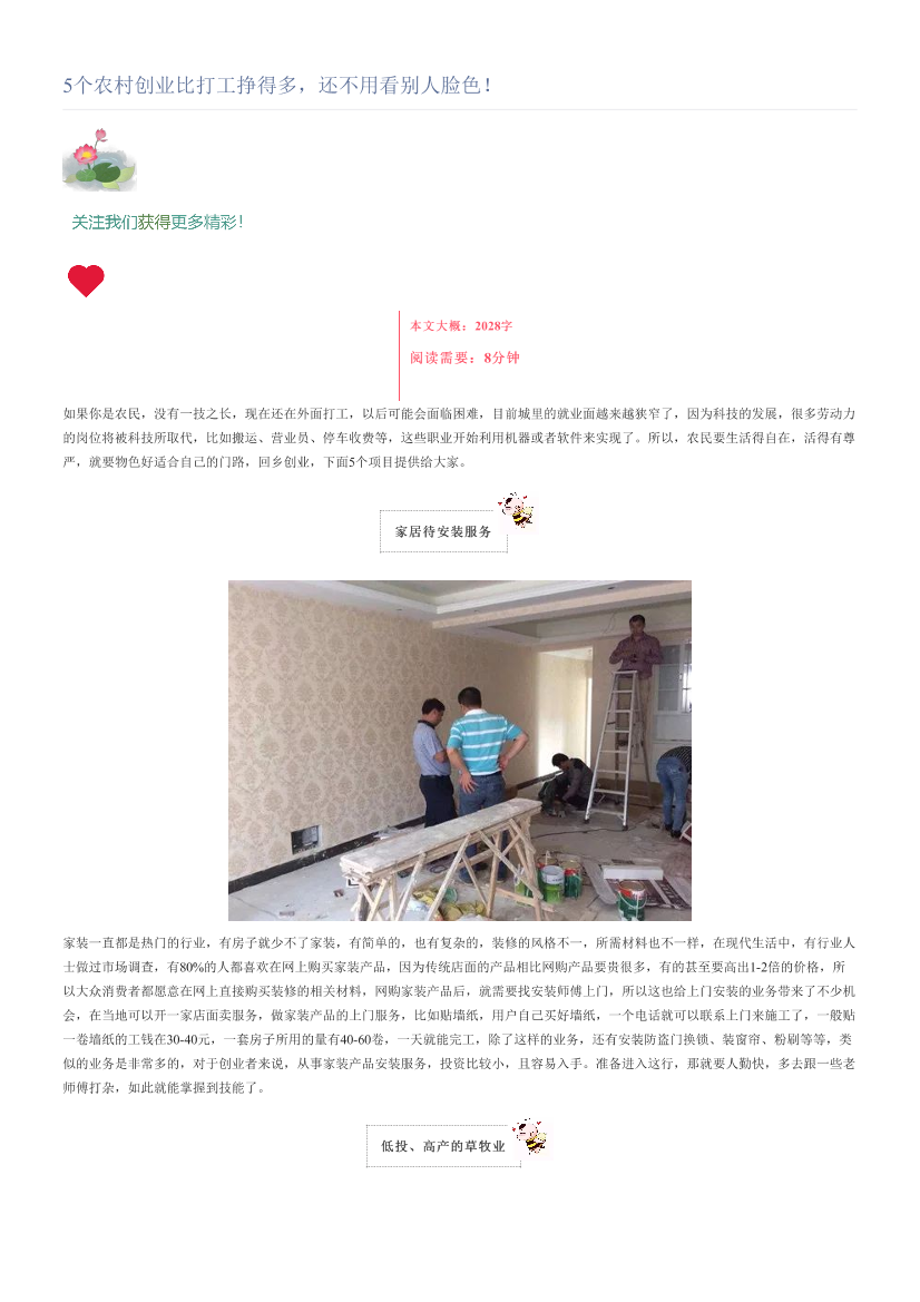 5个农村创业比打工挣得多，还不用看别人脸色！5个农村创业比打工挣得多，还不用看别人脸色！_1.png